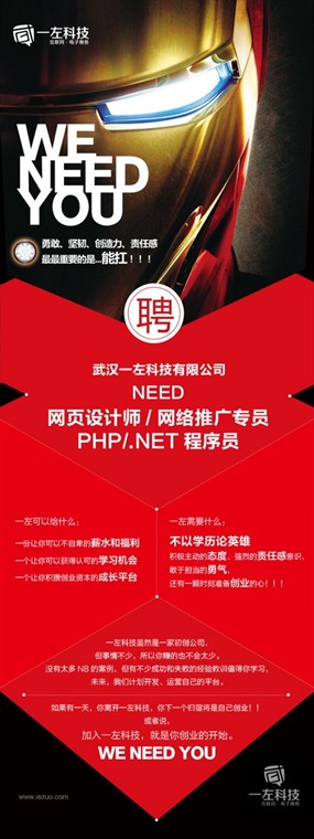 企业招聘展架模板源文件